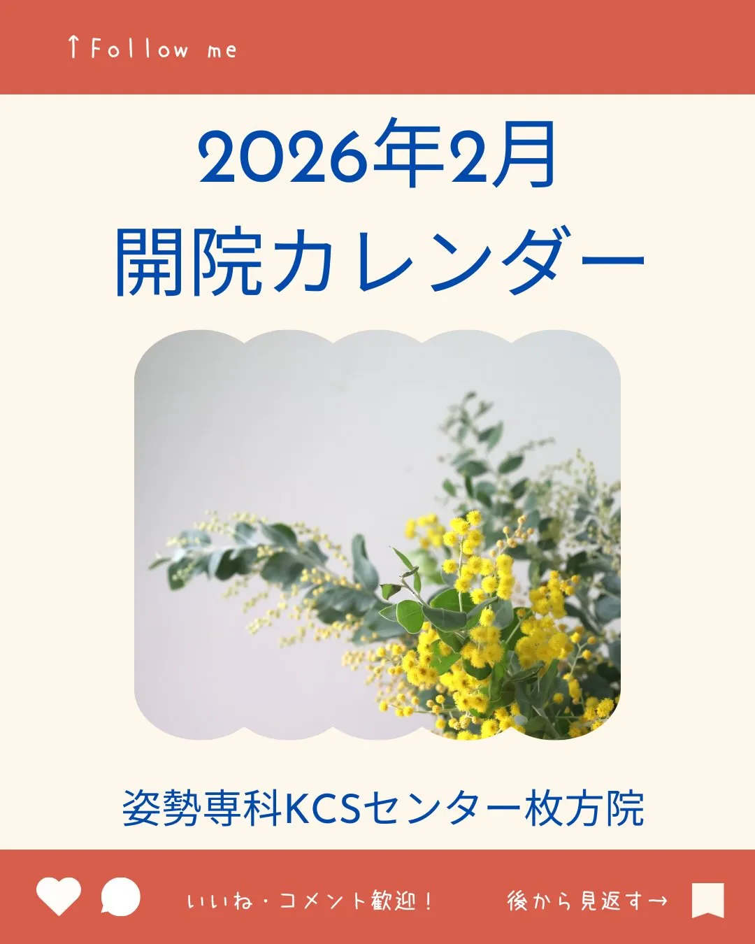 2月の開院カレンダーです。