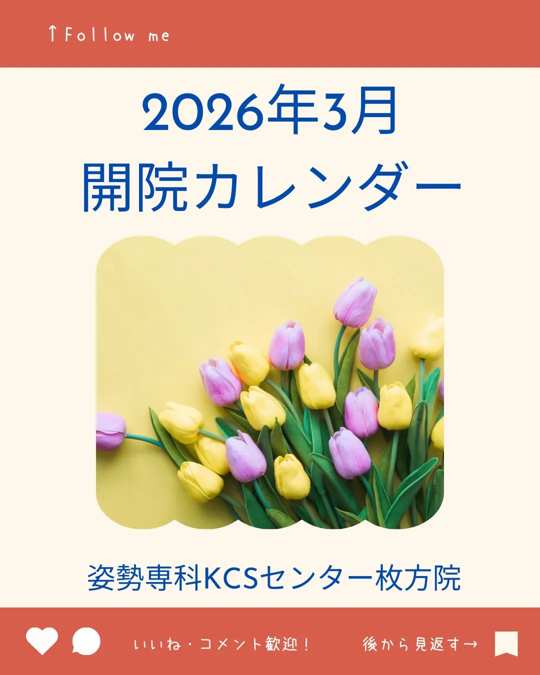 3月の開院カレンダーです。